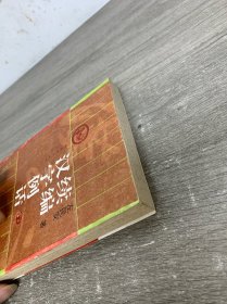 汉字例话续编