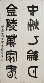 284-11黄养辉《秋一轮月金陵万家》