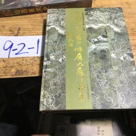 临汾市纪念新中国六十华诞文艺作品选集.1949～2009.美术卷·书法卷