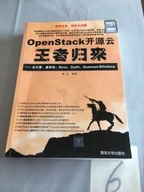OpenStack开源云王者归来——云计算、虚拟化、Nova、Swift、Quantum与Hadoop（以图片为准）。