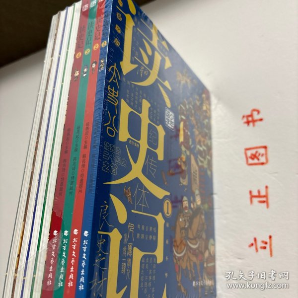 读史记 少年漫画大语文历史入门 彩图版全8册