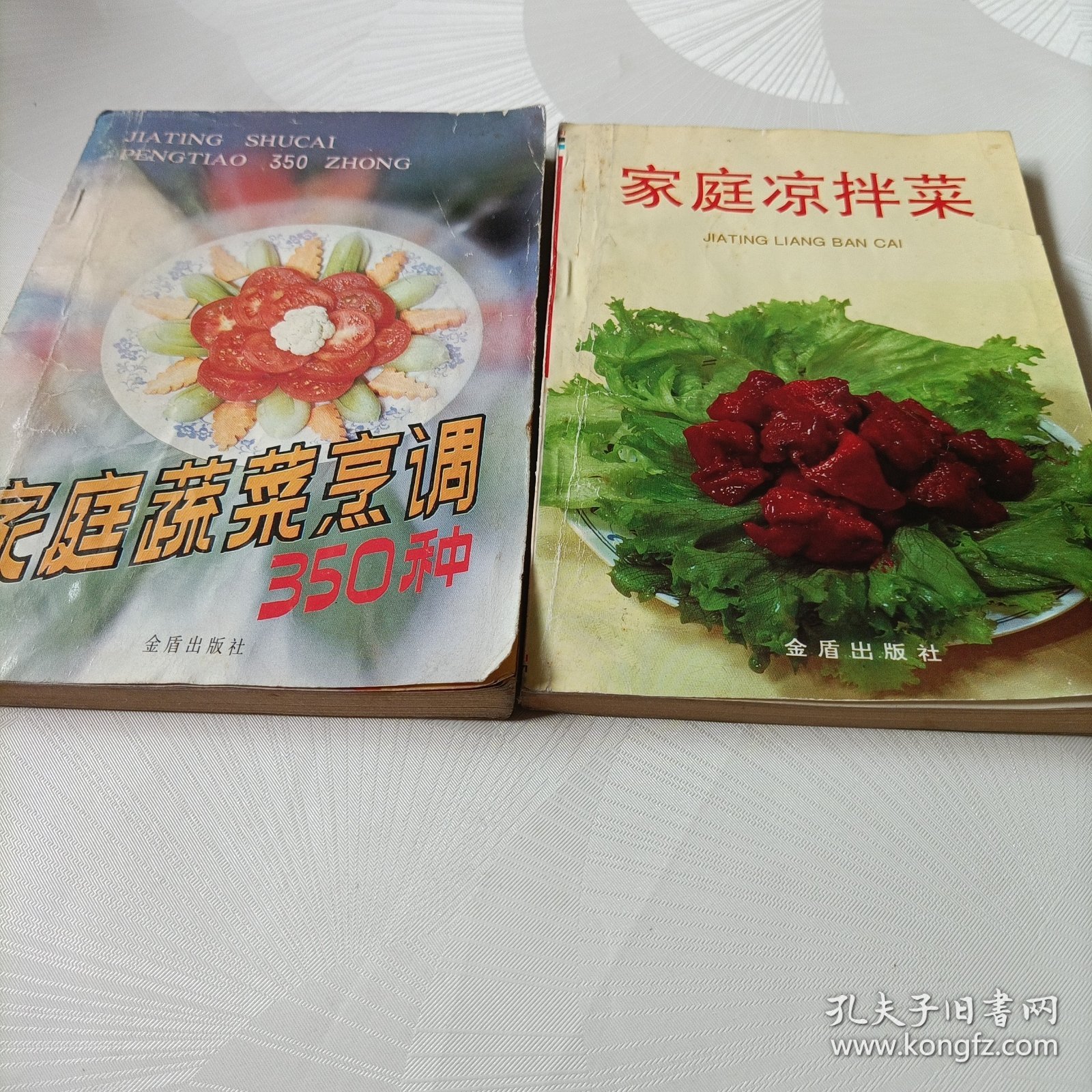 家庭蔬菜烹调350种、家庭凉拌菜——共2册