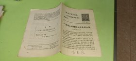 学习文选1974年第18号