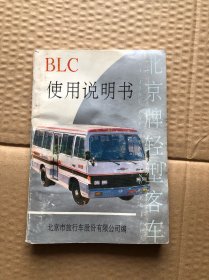 Blc使用说明书