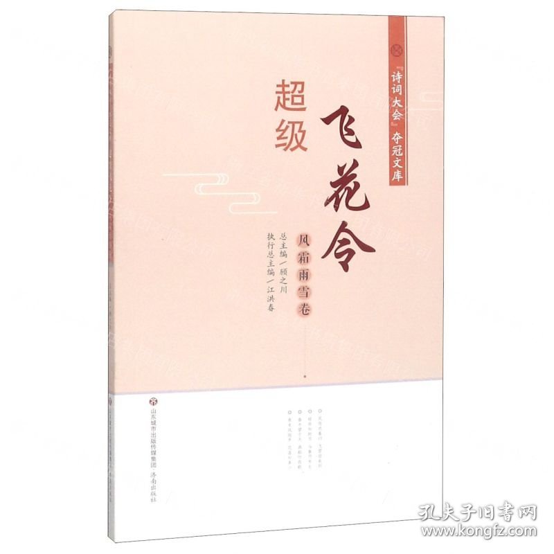 超级飞花令(风霜雨雪卷)/诗词大会夺冠文库