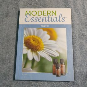 MODERN Essentials 精油手册 第八版