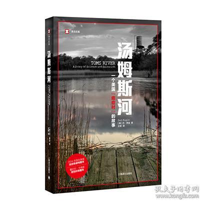 汤姆斯河：一个美国