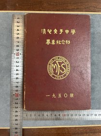 罕见1950级清心女子中学毕业纪念刊。内有大量珍贵老照片，值得入手。