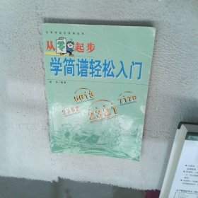 從零起步學簡譜輕松入門
