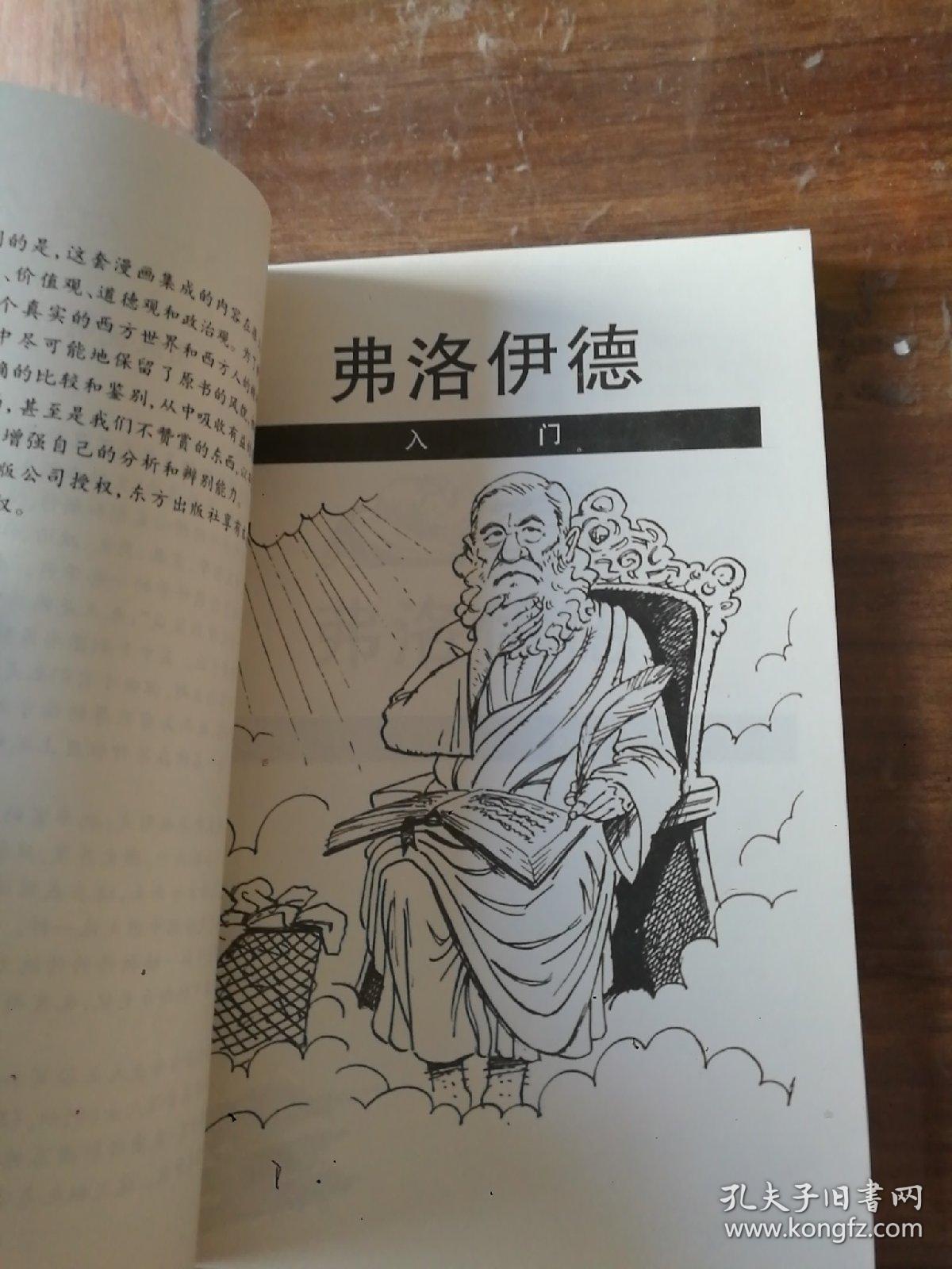 弗洛伊德入门