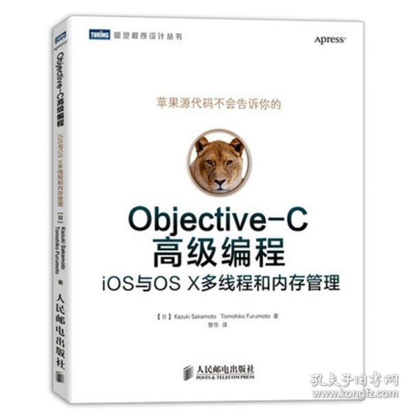 Objective-C高级编程：iOS与OS X多线程和内存管理