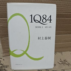 1Q84 BOOK 2：4月～6月