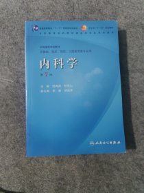 内科学