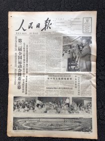 人民日报1965年9月12日一页二版