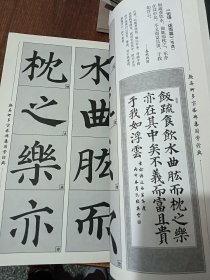 经典碑帖国学集字系列：颜真卿多宝塔碑集国学经典