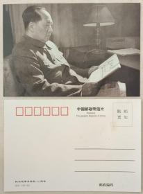 毛泽东明信片（纪念毛泽东诞辰110周年）