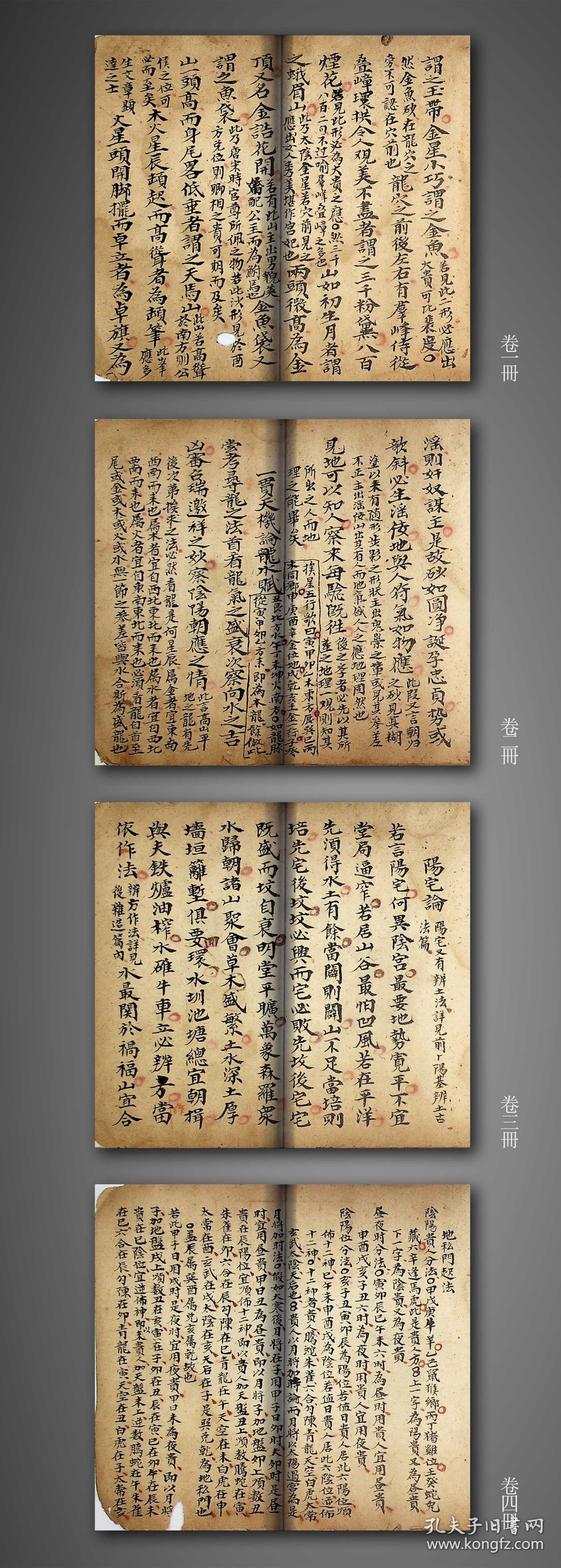 楊曾賴前賢心授地理寫本，四冊一套全，共四百三十四筒子頁，密密麻麻蠅頭小楷寫滿，並有朱批注釋，字體好，少見清代地理傳承寫本，先賢真口訣，廖禹傳曾楊文字～～天機木星開門法，二十四吉凶斷法，看風水法，總看山地法補遺，喝形點穴法，此家傳真寶一粒栗，倉庫放水法，理氣真傳秘訣，論坐穴法家傳，風吹凶斷法，五行九星訣，二十四山管局九星，破天心水~~