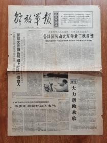 1966年3200期 解放军报（原版）四开四版
