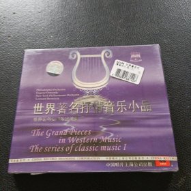 CD：世界著名抒情音乐小品