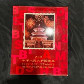 低售一册2003年邮票年册，品如图，请看好购买