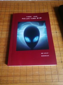 江湖棋谱 第五集 《外星人王天一对局集》第四册