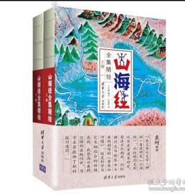 山海经全集精绘