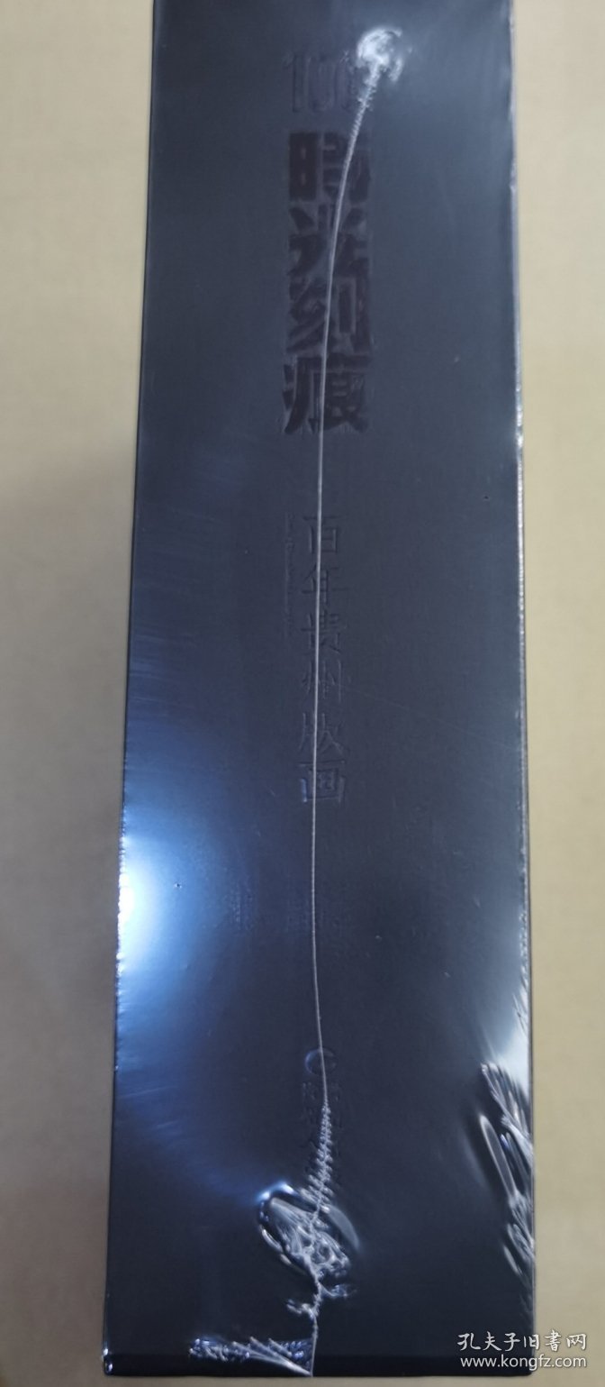 时光刻痕 百年贵州版画作品集 百年贵州版画文献集