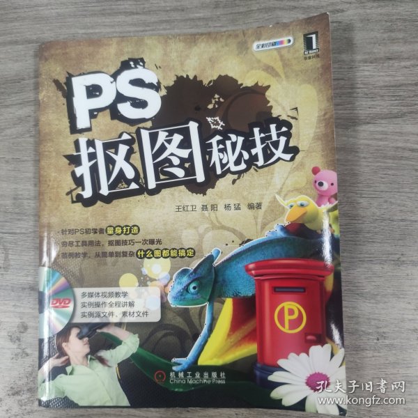 PS抠图秘技