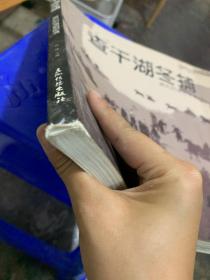 查干湖冬捕 : 最后的渔猎部落