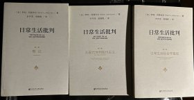 日常生活批判（三册全）
