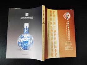 云墨轩第十四期拍卖会       （D）