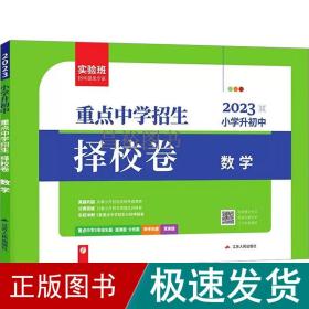 春雨教育2017 小学升初中夺冠密卷 数学 小学