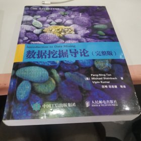 数据挖掘导论