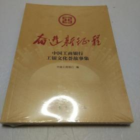 奋进新征程