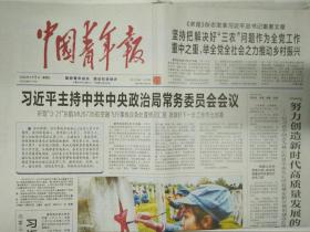 中国青年报2022年4月1日