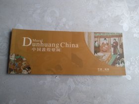 明信片 中国敦煌壁画 中唐一回鹘