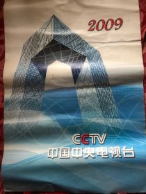 2009CCTV中国中央电视台挂历