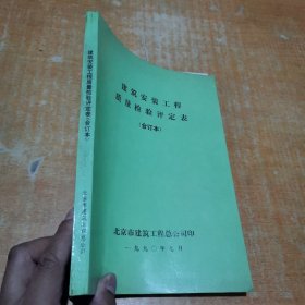 建筑安装工程质量检验评定表（合订本）