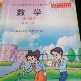 小学数学课本第12册