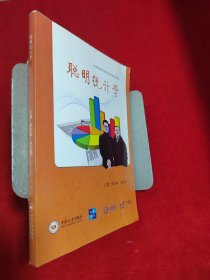 聪明统计学/AME科研时间系列医学图书