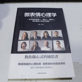 心理学大全集&#160;读心术:我知道你在想什么+微表情心理学+墨菲定律+九型人格：职场高效沟通的艺术+心理学的诡计（套装全5册）