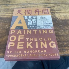 天衢丹闕