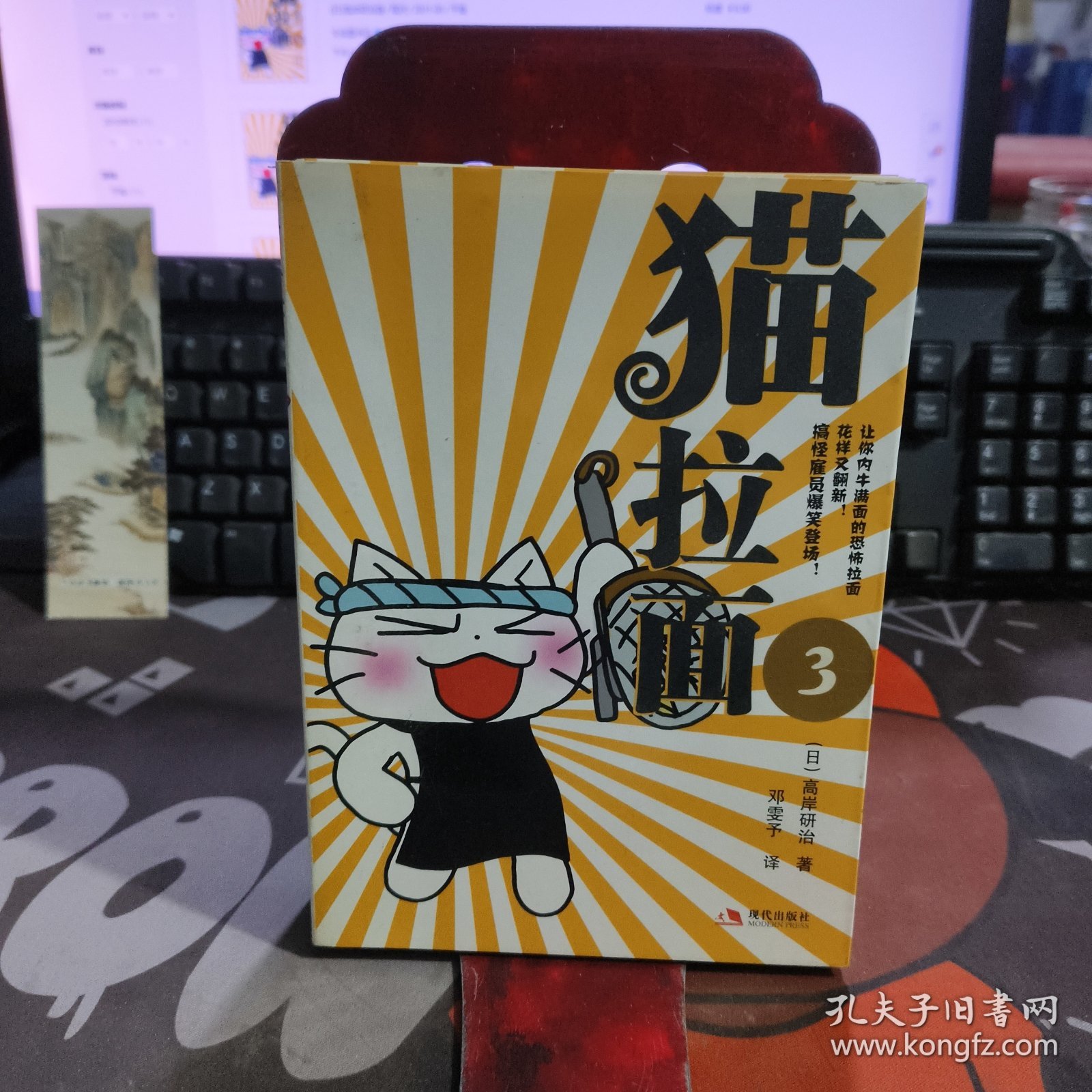 猫拉面 03（一版一印）