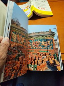中国国家人文地理:北京门头沟