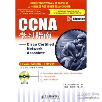 CCNA学习指南：Exam 640-802