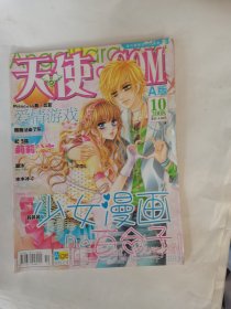 天使•COMA版10 2008