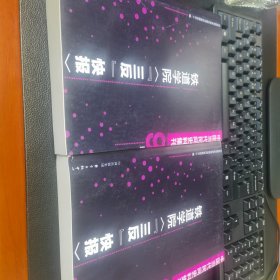 中国当代民间史料集刊(九）·铁道学院“三反”快报 上、下