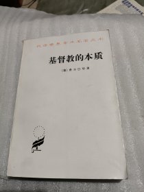 基督教的本质