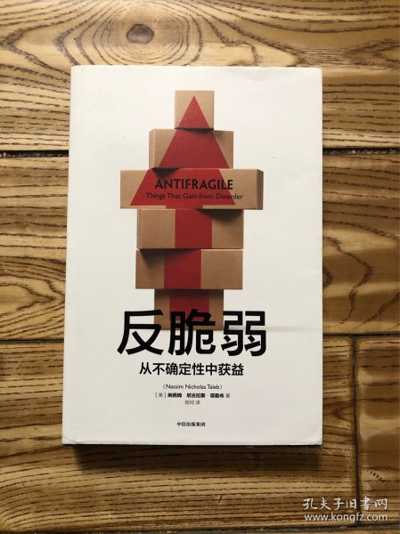 反脆弱：从不确定性中获益