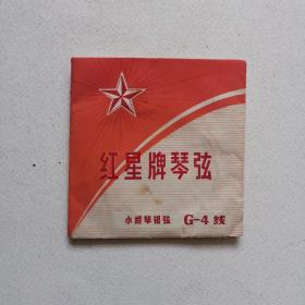 红星牌琴弦 小提琴银弦 G-4